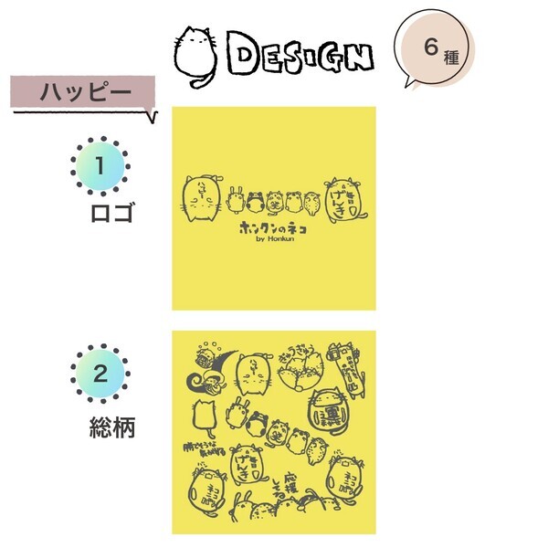 【キャラクター雑貨】脱力系ネコ語録『ホンクンのネコ』第3弾、ハンドタオル2枚セットを7/11(金)新発売