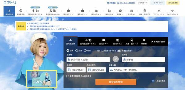 「エアトリ お客様体験向上キャンペーン第三弾」を実施中！2025年4月～6月のご意見とその対応の報告