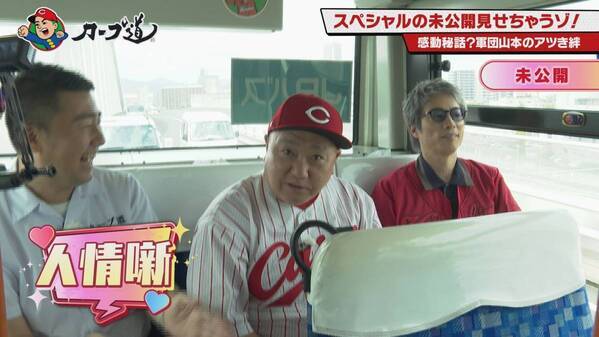 【カープ道SP】夏の陣 未公開シーン一挙公開！