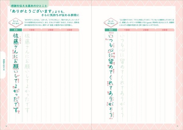 美文字インスタグラマー・りさ ✕『言いかえ図鑑』・大野萌子による  書き込み式『美文字レッスン』7/28発売　“理想の文字”も、“感じがいい言葉づかい”も身につく