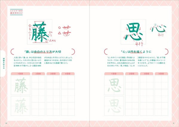 美文字インスタグラマー・りさ ✕『言いかえ図鑑』・大野萌子による  書き込み式『美文字レッスン』7/28発売　“理想の文字”も、“感じがいい言葉づかい”も身につく