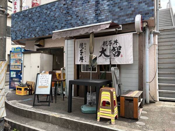 【世界に親子丼文化を広めたい】一丼入魂究極の親子丼!「親子丼　大智」が大船にオープン!