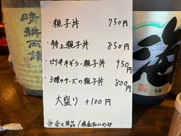 【世界に親子丼文化を広めたい】一丼入魂究極の親子丼!「親子丼　大智」が大船にオープン!