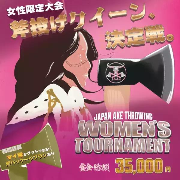 【祝・コロナ5類移行記念】斧投げ大会 《応援割》 斧投げ利用料1,000円OFF券をプレゼント！