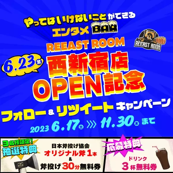 【物壊し＆斧投げ】新感覚アミューズメント施設"REEAST ROOM"西新宿店が6月23日(金)にOPEN決定！