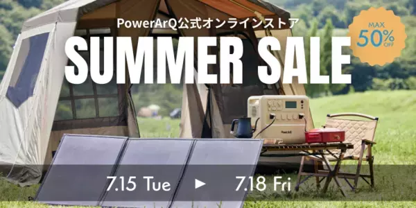 【最大50％OFF】人気ポータブル電源ブランドPowerArQの製品が公式オンラインストアでお得に購入できるチャンス！