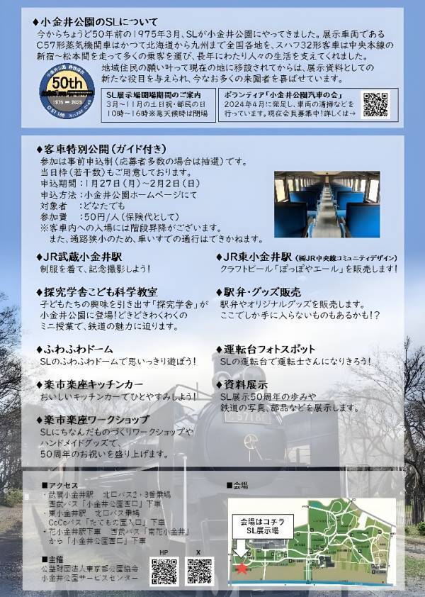 SL展示50周年をみんなで祝おう！「小金井公園SLフェスタ ～祝！展示50周年～」3月2日(日)開催