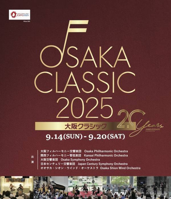 人気企画「月イチ吹奏楽」が、大阪クラシックに特別出張！1日限りの特別編成バンドでお届けする特別なステージを楽しみませんか？Shion「月イチ吹奏楽 in 大阪クラシック」