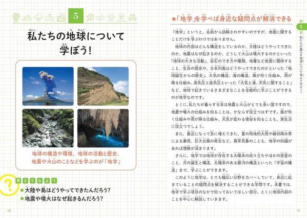 【小学生向け地学入門】地震大国・日本の地球科学を学ぶ『こども地学』新刊発売