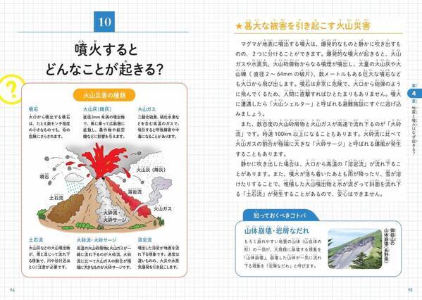 【小学生向け地学入門】地震大国・日本の地球科学を学ぶ『こども地学』新刊発売