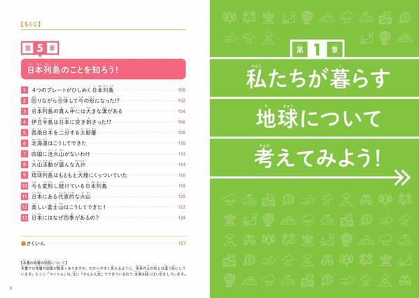 【小学生向け地学入門】地震大国・日本の地球科学を学ぶ『こども地学』新刊発売