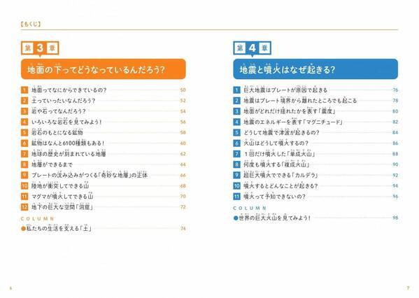 【小学生向け地学入門】地震大国・日本の地球科学を学ぶ『こども地学』新刊発売
