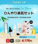 夏の肌にご褒美を。COSRXが7月4日開始の楽天マラソンで限定セットを特別価格で発売