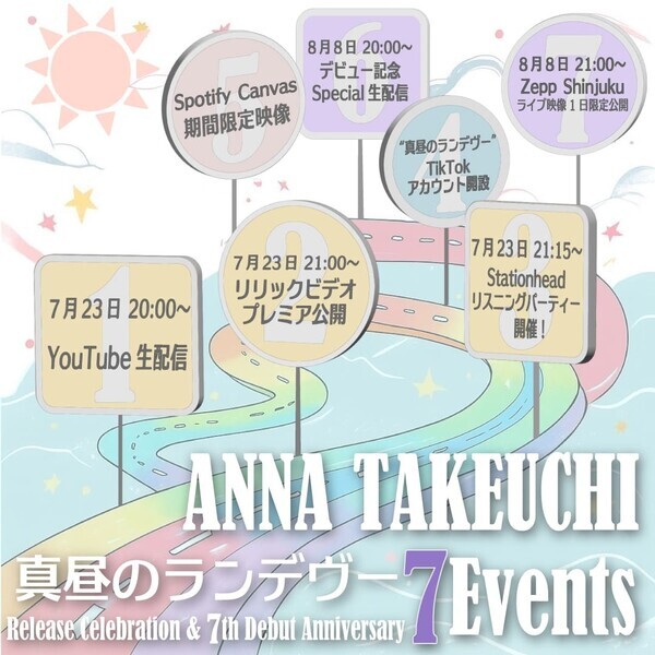 Zepp Shinjukuライブ映像を一夜限り無料公開！竹内アンナ、新曲＆7周年で“7つのスペシャル企画”