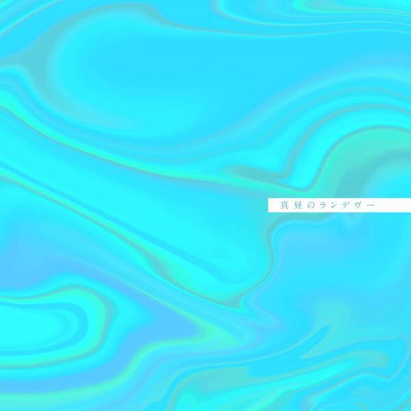 Zepp Shinjukuライブ映像を一夜限り無料公開！竹内アンナ、新曲＆7周年で“7つのスペシャル企画”