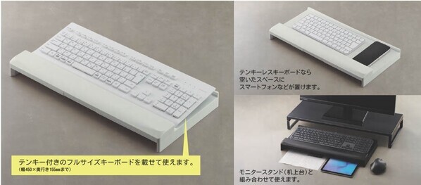 デスクスペースを効率的に活用できる『キーボードスタンド』を新発売