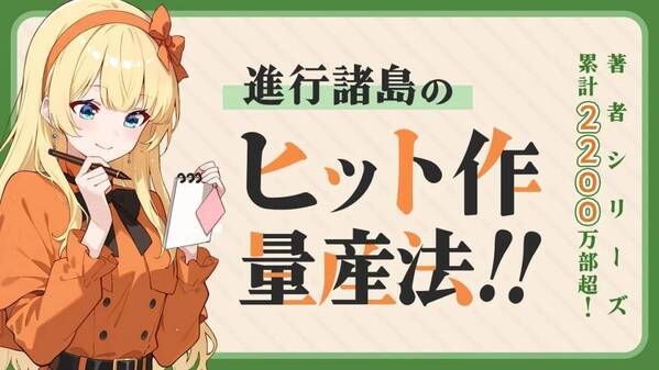 無料創作講座をネオページで連載開始！人気WEB小説作家・三木なずな＆進行諸島が語る執筆と書籍化の極意