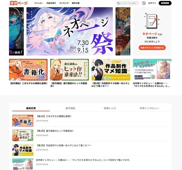 無料創作講座をネオページで連載開始！人気WEB小説作家・三木なずな＆進行諸島が語る執筆と書籍化の極意