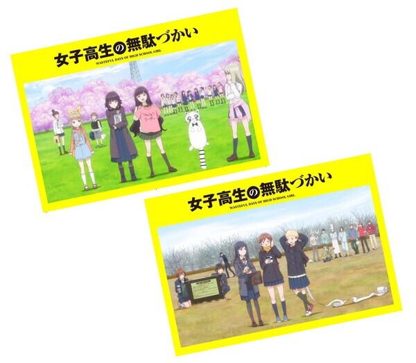 【7/29情報更新】東村山中央公園 アニメ「女子高生の無駄づかい」 コラボイベント開催！【8/3(日)～8/31(日)】