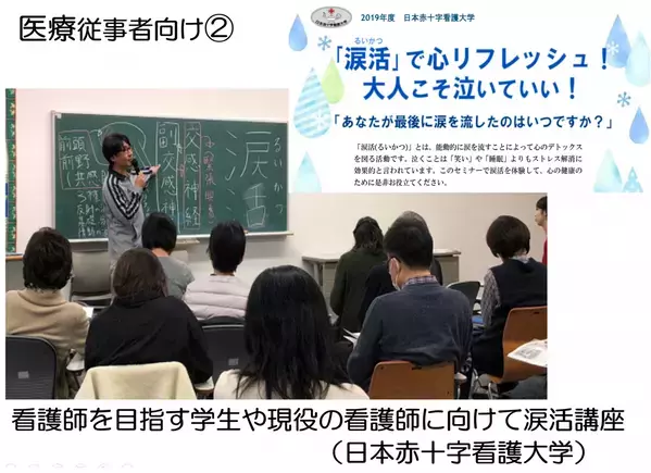 [オンライン開催] 宮城県がん総合支援センター主催「涙活のススメ〜心と体が楽になる涙の使い方〜」研修会開催