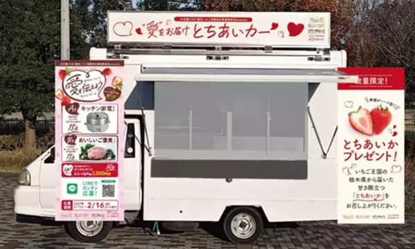 栃木県産いちご“とちあいか”が試食できる！2月1日、東京スカイツリータウンにて試食イベント開催