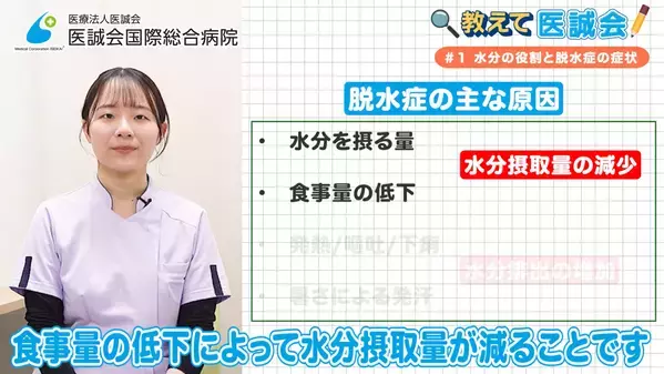 脱水症の兆候と対策を伝える医療動画をYouTube公開