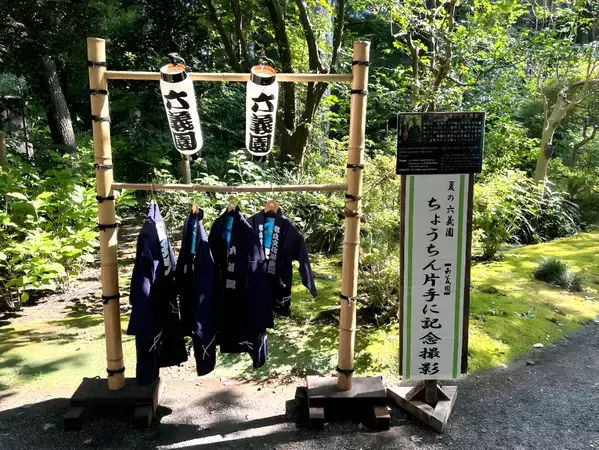 「夏の六義園～お江戸歴史探検～」クイズラリー・8/8～8/17開催