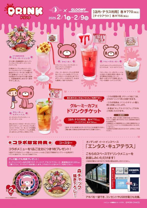 グル〜ミ〜は生誕25周年！2001年創業『日本で最初』のメイドカフェ「キュアメイドカフェ」とのコラボやアジア最大級のキャンピングカーイベント「ジャパンキャンピングカーショー2025」にてタイアップが決定！4月から大阪と原宿を皮切りにPOP-UP STOREツアーがスタート！