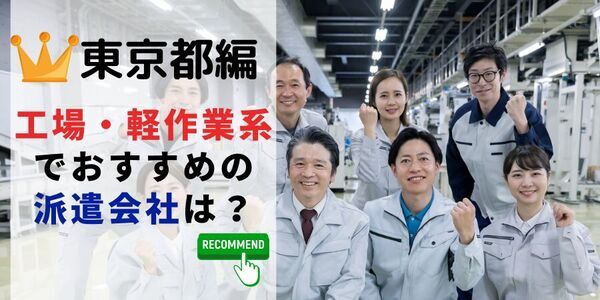 【速報】東京都で最大の求人件数を有した派遣会社はテンプスタッフ