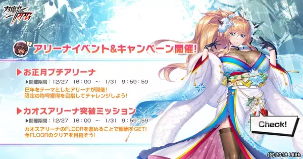 『対魔忍RPG』にて超五車祭ガチャが開催！！さらに、チャレンジクエストやお正月限定プチアリーナも開催中！