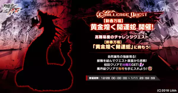 『対魔忍RPG』にて超五車祭ガチャが開催！！さらに、チャレンジクエストやお正月限定プチアリーナも開催中！