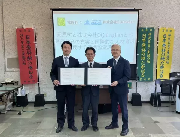 【地域の英語教育を支援】QQEnglish、高原町と連携協定を締結 〜国際人材育成・地域活性化を推進〜