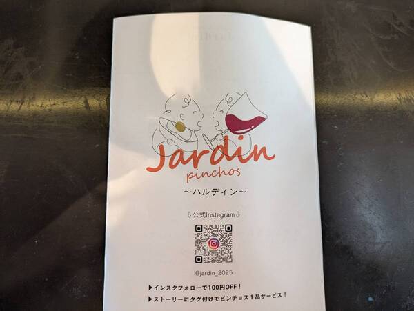 南新宿【IT企業会社員が営業する“遊べるバル】「Jardín」オープン