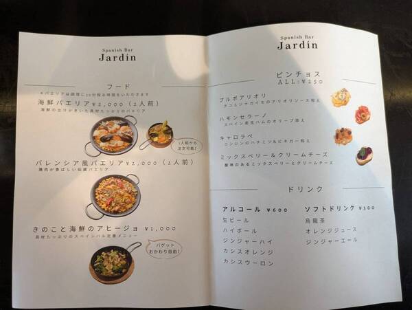 南新宿【IT企業会社員が営業する“遊べるバル】「Jardín」オープン