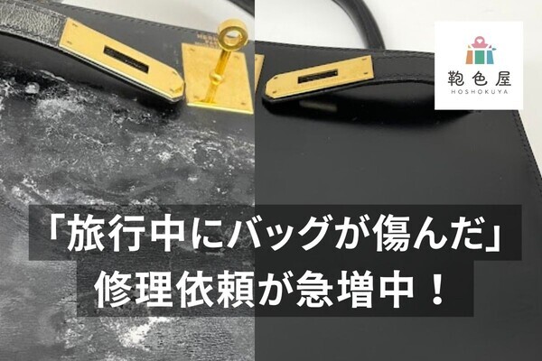 梅雨〜夏にかけて修理相談が急増！ 鞄色屋で「カビ・ベタつき」トラブルが5月比40％増