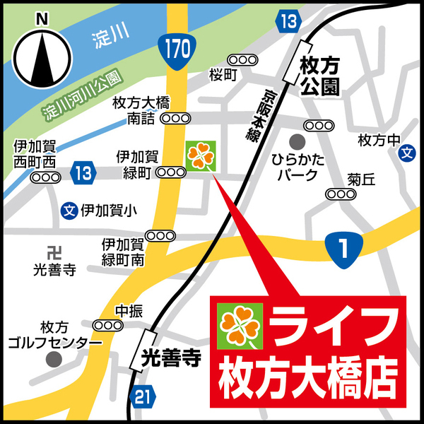 1月16日（木）、枚方市に誕生する複合商業施設内に「ライフ枚方大橋店」をオープン！普段使いでも特別な日でもご満足いただける豊富な品ぞろえで選ぶ楽しさをお届け！