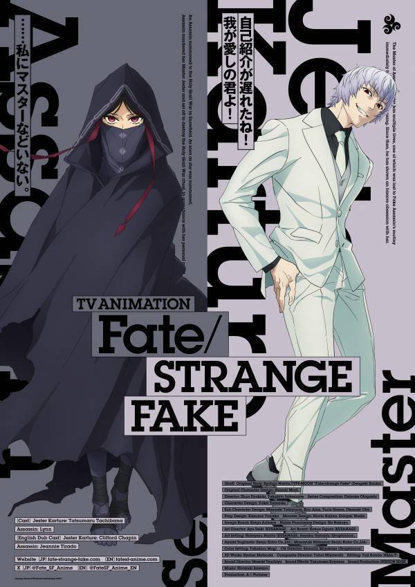 【Fate/strange Fake】「キャラクタービジュアル」vol.7公開！