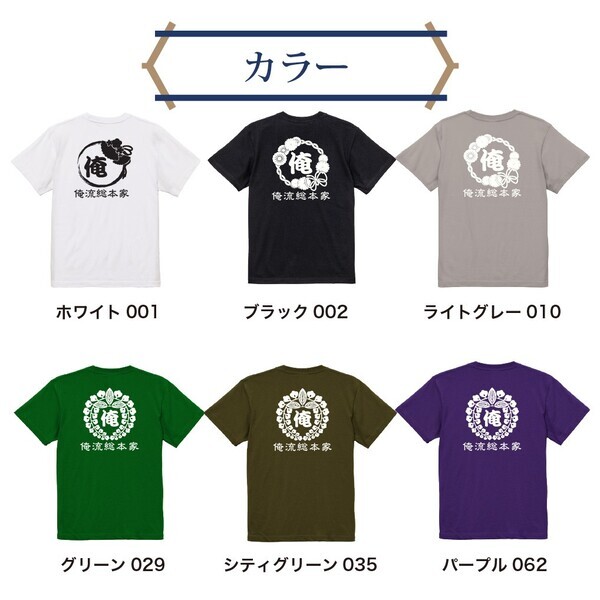 和をまとう。花結びモチーフの名入れTシャツ 7/18(金)新発売｜選べる全8柄×12色