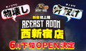 【新宿初上陸】物が壊せる＆斧が投げれる、新感覚アミューズメント施設