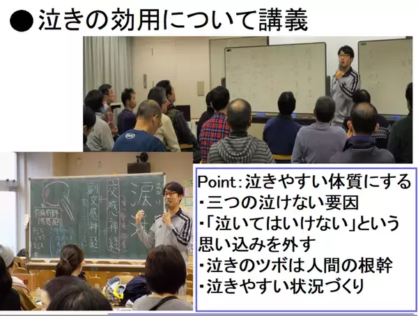 癒しの涙を流してストレス解消してもらう「涙活（るいかつ）講演」を神奈川・秦野市で1月21日に実施