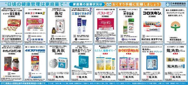 家庭薬「ネオレバルミン錠」が朝日新聞に掲載