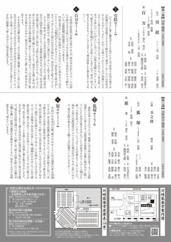 川崎市市制100周年を祝う能楽公演　舞いづくしの「百万」と、百薬の長たる酒を讃える「猩々」で華やかに寿ぐ！