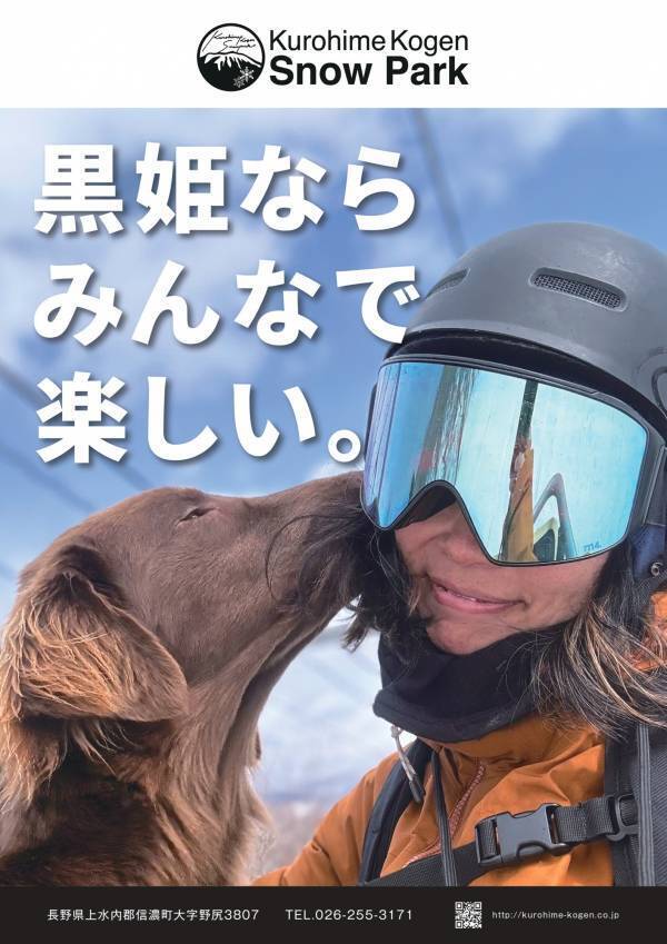 愛犬と雪上で楽しむ「黒姫わんまつり」黒姫高原スノーパークで開催【2月15日(土)】
