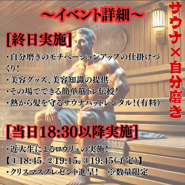 Z世代にささる新たなサウナの可能性を模索 わがまちサウナ×近畿大学 経営学部 岩井ゼミと共同イベントを実施しました