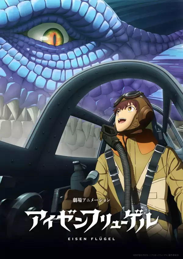 劇場アニメーション『アイゼンフリューゲル』Anime Expo 2025で、第一弾PV、第一弾キービジュアル公開