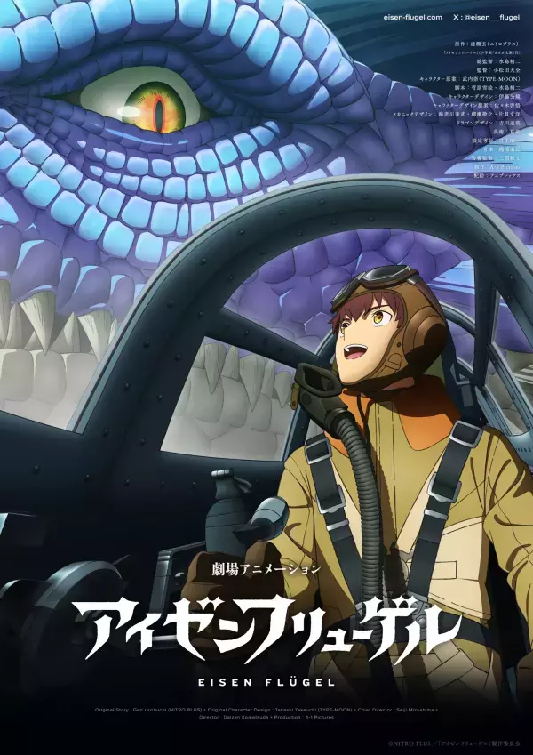 劇場アニメーション『アイゼンフリューゲル』Anime Expo 2025で、第一弾PV、第一弾キービジュアル公開