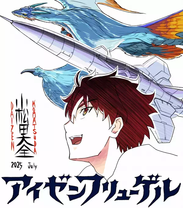 劇場アニメーション『アイゼンフリューゲル』Anime Expo 2025で、第一弾PV、第一弾キービジュアル公開
