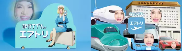 エアトリは各種プロモーションにより更なる認知拡大・ブランディング強化へ