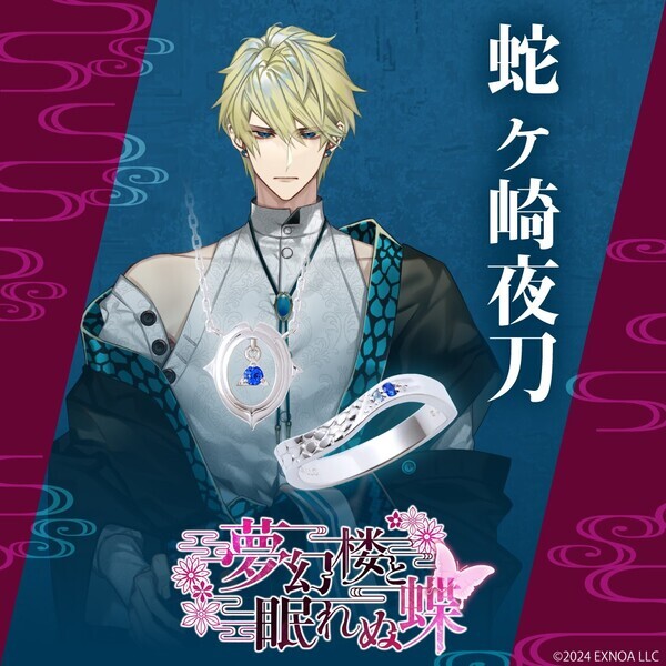 「夢幻楼と眠れぬ蝶」コラボジュエリー　7/15（火）より受注開始！