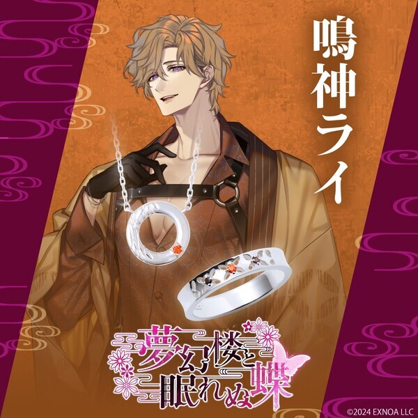 「夢幻楼と眠れぬ蝶」コラボジュエリー　7/15（火）より受注開始！